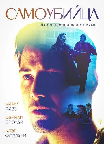 Самоубийца (1997) торрент