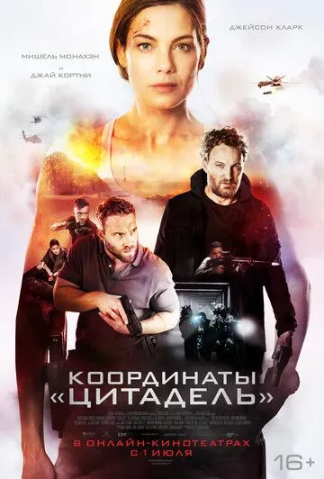 Скачать Координаты «Цитадель»