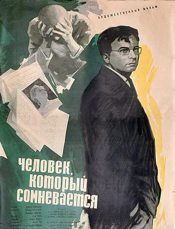 Человек, который сомневается (1963) торрент