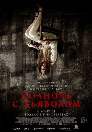 Полночь с дьяволом (2023) торрент