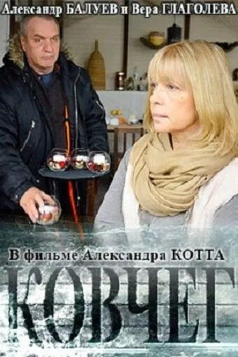 Ковчег (2017) торрент