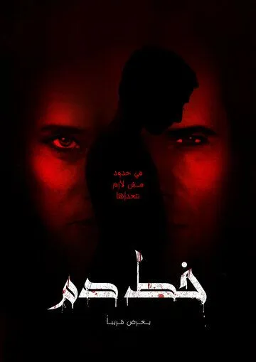 Bloodline (2020) торрент