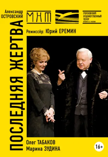 Скачать Последняя жертва
