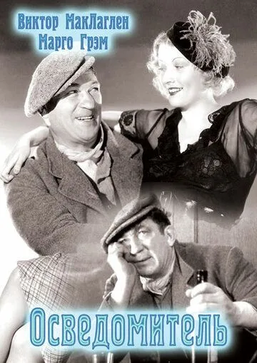 Осведомитель (1935) торрент