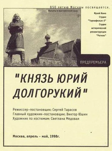 Скачать Князь Юрий Долгорукий