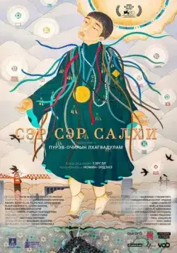 Город ветра (2023) торрент
