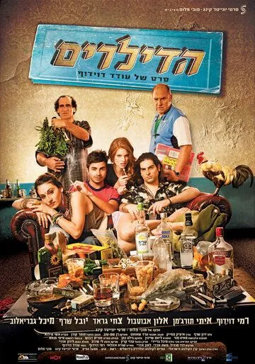Дилеры (2012) торрент