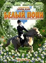Скачать Белый пони (1999)