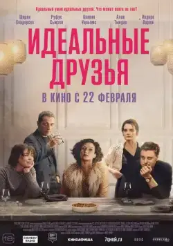 Идеальные друзья (2023) торрент