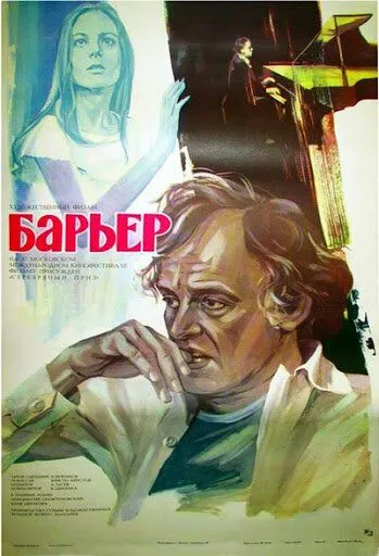 Барьер (1979) торрент