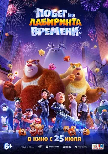 Скачать Побег из лабиринта времени