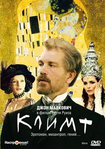 Климт (2005) торрент