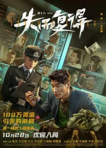 Идиоты всех мастей (2023) торрент