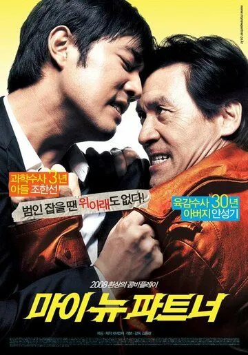 Мой новый напарник (2008) торрент