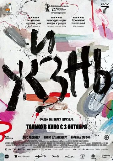 Жизнь (2024) торрент