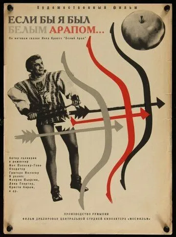 Если бы я был белым арапом (1965) торрент
