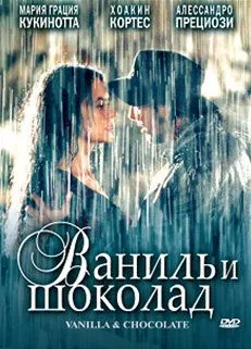 Скачать Ваниль и шоколад