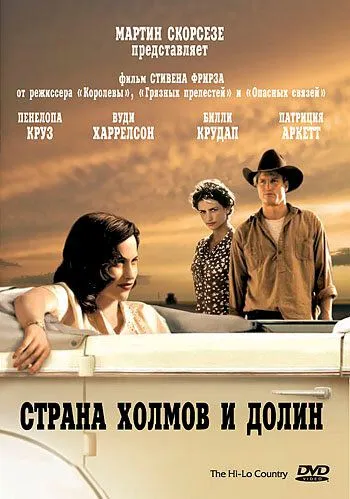 Страна холмов и долин (1998) торрент