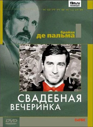 Скачать Свадебная вечеринка 1969 торрент