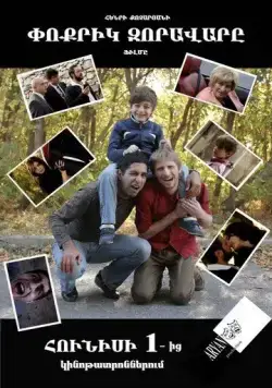 Маленький полководец (2013) торрент
