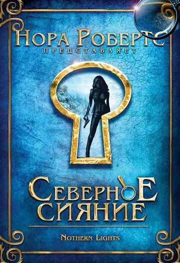 Скачать Северное сияние