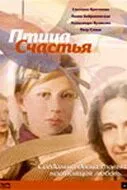 Скачать Птица счастья