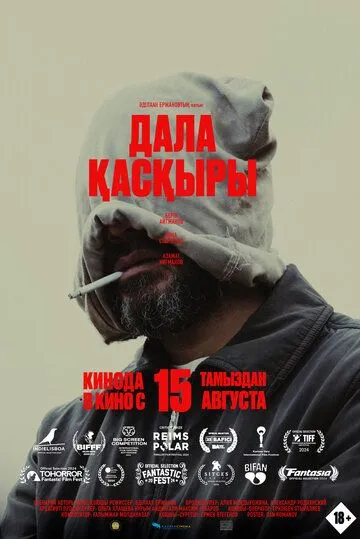 Степной волк (2023) торрент