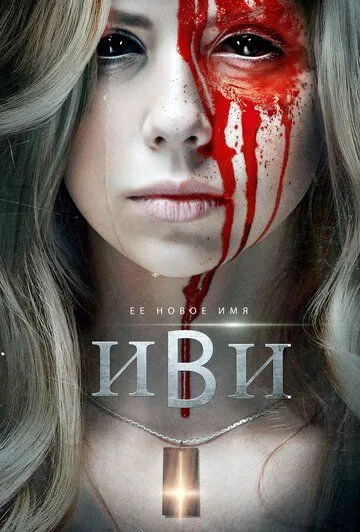 Иви (2023) торрент
