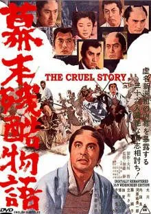 Жестокая история времен падения Сегуната (1964) торрент