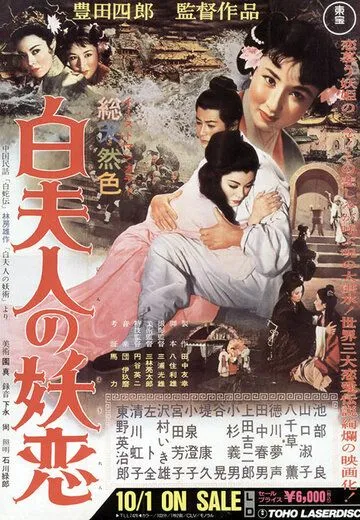 Околдованная любовь Мадам Пай (1956) торрент