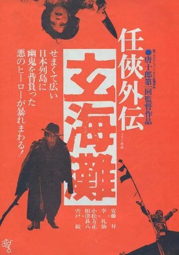 Мёртвый горизонт (1976) торрент