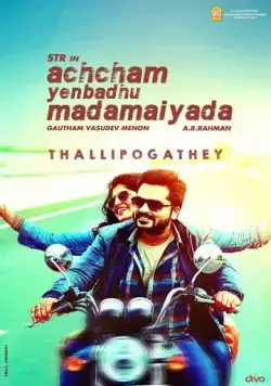 Achcham Yenbadhu Madamaiyada (2016) торрент