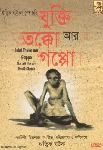 Скачать Причина, обсуждение и история (1974)