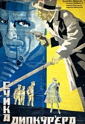Скачать Сумка дипкурьера (1927)