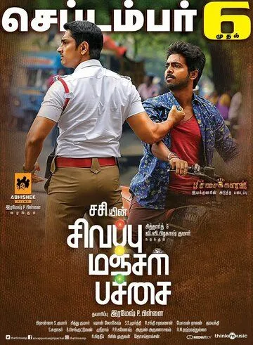 Красный, желтый, зеленый (2019) торрент