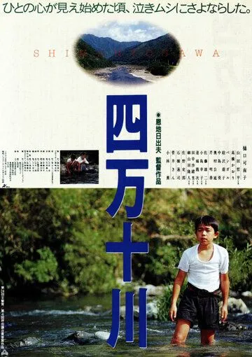 Река Симанто (1991) торрент