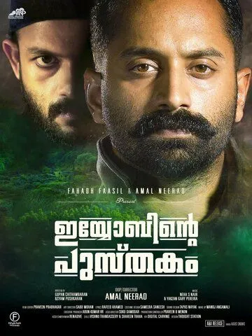 Iyobinte Pusthakam (2014) торрент