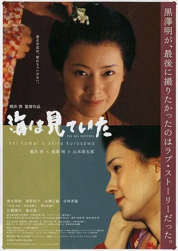 Лишь море знает (2002) торрент