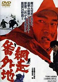 Скачать Тюрьма Абасири (1965)