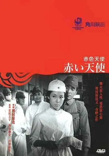 Скачать Красный ангел (1966)