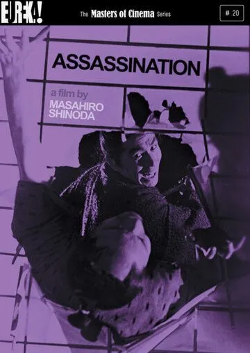 Убийство (1964) торрент