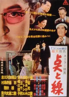 Точки и линии (1958) торрент