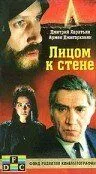 Скачать Лицом к стене (1989)