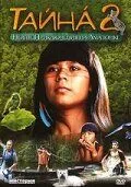 Тайна 2: Новые приключения на Амазонке (2004) торрент