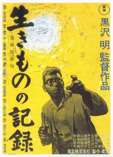 Я живу в страхе (1955) торрент