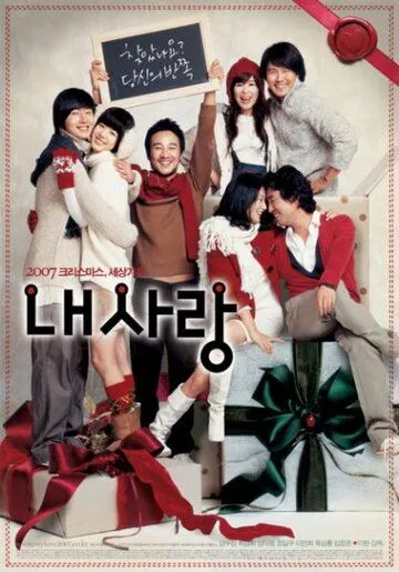 Моя любовь (2007) торрент