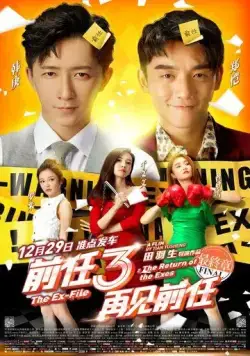 Возвращение бывших 3 (2017) торрент