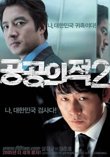 Враг общества 2 (2005) торрент