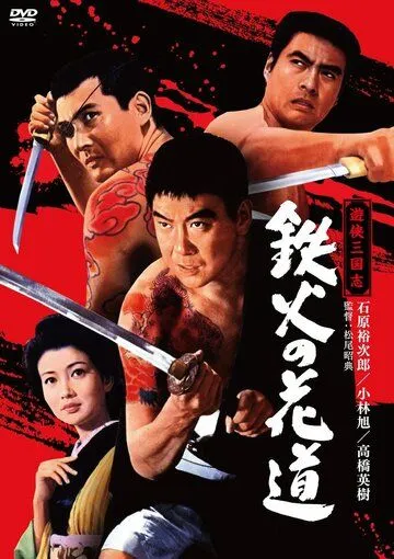 Меч и игральные кости (1968) торрент