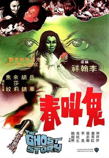 История о призраках (1979) торрент